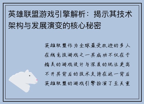 英雄联盟游戏引擎解析：揭示其技术架构与发展演变的核心秘密
