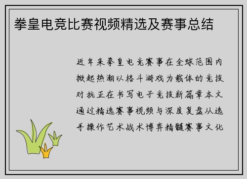 拳皇电竞比赛视频精选及赛事总结