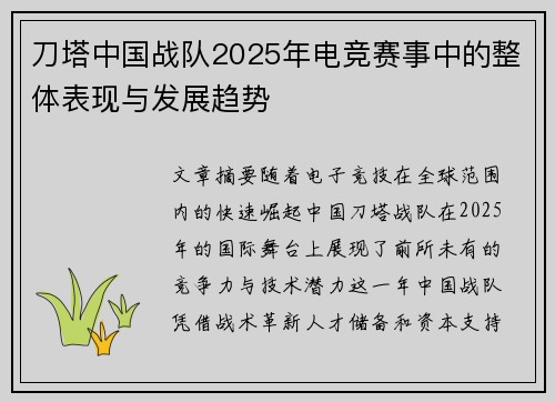 刀塔中国战队2025年电竞赛事中的整体表现与发展趋势