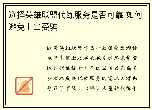 选择英雄联盟代练服务是否可靠 如何避免上当受骗