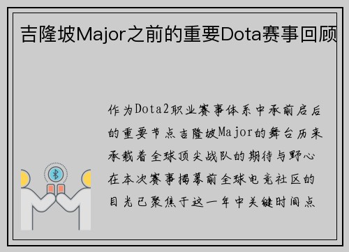 吉隆坡Major之前的重要Dota赛事回顾