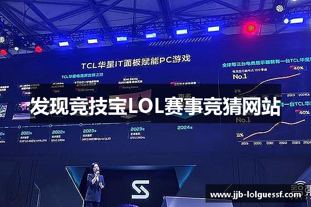 发现竞技宝LOL赛事竞猜网站